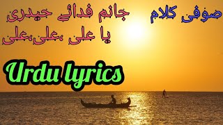 Janum fida e haider Ya Ali, Ali, Ali, janum fida e haideri karaoke version with urdu lyrics 2021