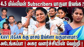 Youtube-ஐ கலக்கும் Kavi💓Jegan  தாறுமாறாக வளர்ந்தது எப்படி?| @kavii_J Exclusive Interview @Kavijegan