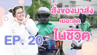 EP.20 สั่งชานมไข่มุกเกือบ 20 แก้ว รีวิวพร้อมทายราคา กินชานมครั้งแรกในชีวิต ท้องเกือบแตก!!