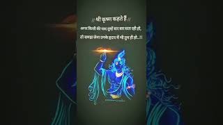 श्री कृष्ण कहते है की यदि तुम्हे किसी की याद बार बार सताती है तो उसके भी दिल में #love #music 💕💕💕💕💕💕