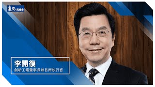 【國際大師．台灣連線】從AI+到+AI，以技術推動創新浪潮／2020遠見高峰會｜遠見雜誌