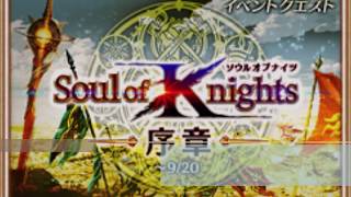 白猫プロジェクト　Soul of Knights－序章ー　ストーリー