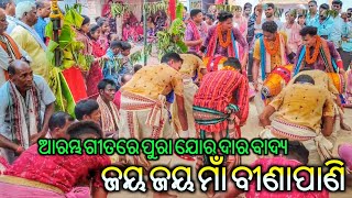 Jaya jaya maa binapani || 18 Barsha ra gayaka Chaitanya mahakur || Nuagarh Kirtan Party