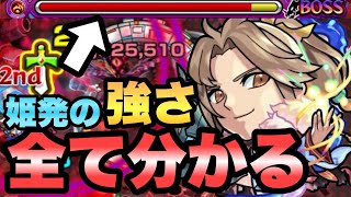 【獣神化姫発】殴りも友情も強くて割と優秀キャラ!? 使ってみた!!【モンスト】