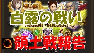 #66【キングダムセブンフラッグス】白露の戦い　領土戦報告（六帝ガシャもやるよ）【ナナフラ】