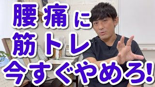 【腰痛　筋トレ】今すぐやめろ！腹筋、背筋の筋トレをすればするほど腰痛が悪化する理由とは？　埼玉　越谷　整体院 優-YU-