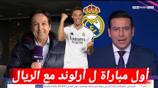 جمال جبلي يعلن رسميا إنتقال ألكسندر أرلوند إلى ريال مدريد اليوم مجانا | أخبار ريال مدريد