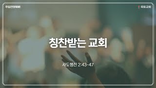 2022.01.30. 옥토교회 오후예배