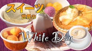 【食べ歩き】【リトルワールド】世界のスイーツ🍨６選❗️