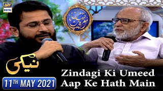 Zindagi Ki Umeed Aap Ke Hath Main - Naiki - 11th May 2021 - Iqrar Ul Hasan