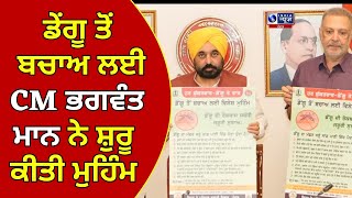 CM Bhagwant Mann | Health | \