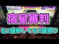 【CHUNITHM】AJ 宿星審判【MASTER 15】手元