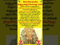 கோவில்களில் கஜபூஜை செய்வது ஏன் shorts storiesworldbhuvana