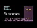 봄나라 선천과 후천의 자유 평화 행복 12권 감각계발 낭독듣기 봄131