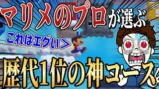 マリメ4000時間以上プレイしたプロが選ぶ最もクオリティの高いコースがこちら【マリオメーカー2/マリメ2】