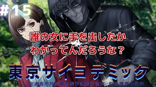 【東京サイコデミック】#16　紅葉ちゃん！危ない～いぃぃぃ！！！　 ※ネタバレあり