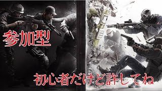 ＊参加型＊[R6S]人狩りでござるよ！＜初見＆常連大歓迎＞