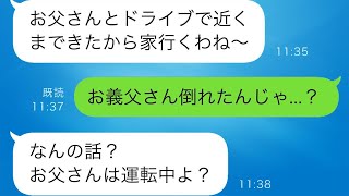 息子との約束をドタキャンした夫は「父が倒れてしまった」と言ったが、数分後に義両親が「近くにいたからちょっと寄ったの」と言った。