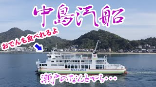 【フェリー】松山～中島の船旅を空から【中島汽船】