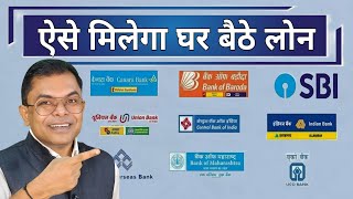 किसी भी बैंक से आसानी से लोन कैसे प्राप्त करें🏦 Bank Loan Lene Ka Aasaan Tarika✍️