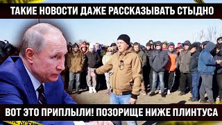 Вот это приехали! Эти новости даже показывать стыдно. Жители вышли на улицу: \