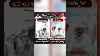 అహంకారం  VS సంస్కారం | BJP Vs Congress | Vote For Chevella Ranjith | Telangana #Shorts #telugutonic