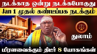 துலாம் - நடக்காத ஒன்று நடக்கபோகுது | புத்தாண்டு ராசிபலன் | new year rasipalan - thulam 2025