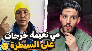 مي نعيمة زدت فيه بزاف قالت ليك بنتها هي محمد عليه...؟