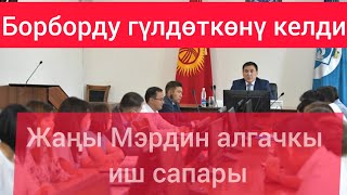 Бишкектин жаңы Мэри Таалайбек Сарыбашевдин алгачкы иш сапары