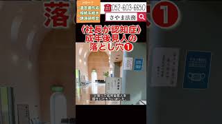 東海市 家族信託相談 認知症 担保提供 #Shorts