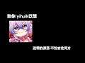 致你 yihuik苡慧 0.8降速版