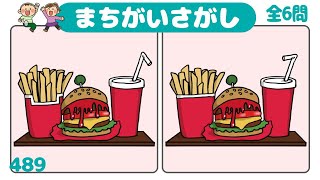 🏆認知症予防の間違い探し🏆楽しい脳トレ全6問！左右の絵から異なるところを3ヶ所探し出そうvol489