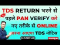 How to Verify PAN | TDS Return Filing Update |  New compliance for TDS & TDS return | TDS Notice