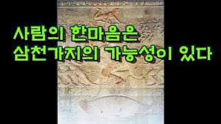 [불교로 세상읽기](108문 108답) 22문 천태종의 중심사상 1 : 일념삼천설