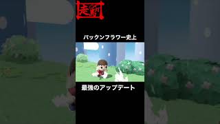 【走馬灯】パックンフラワー史上最強のアップデート#スマブラsp