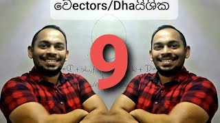 Vectors /දයිශික Multiplication of a Vector by a Scalar - Lecture 9