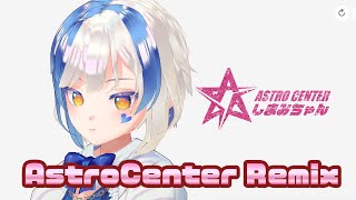 【1時間耐久】AstroCenter Remix SET Mixed By DJ しまみちゃん♡【Track Listは概要蘭へ】