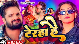 #Video | हई फलनवा के माल | #Khesari Lal Yadav | Hai Falanawa Ke Mal | #Kajal Raj | New Holi Song