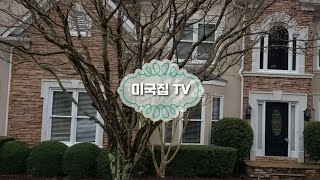 [아틀란타 주택] about US house/스와니 조지아[2]/😀AL|GA 리얼터 Jason Kang ☎️ 470-235-9128