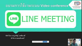 15.ITD_การใช้งานระบบ Video Conference (Line Meeting) l KM Sharing Day 2022_KMUTNB