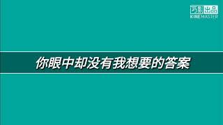 不仅仅是喜欢-孙语赛 萧全 动态歌词版