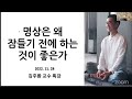 명상은 왜 잠들기 전에 하는 것이 좋은가