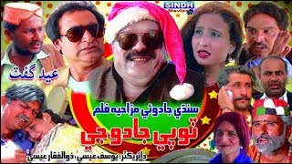 Topi jadu JI | Full Movie In Sindhi | Zulfi Shah And Akash Zangejo | B.A.Z Studio