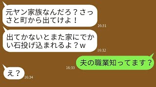 私を嫌って敷地内に石を投げる近隣の迷惑なママ友→調子に乗っている女性に夫の本当の正体を伝えた時の反応が面白かったw