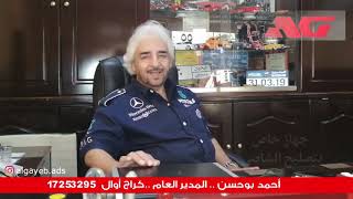 GARAGE AWAL PROFILE 2021 كراج اوال البحرين
