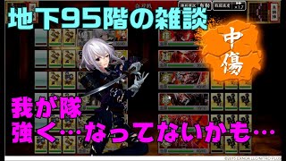 天狗になってました　地下95階の雑談　とうらぶ実況極 20221204【刀剣乱舞】