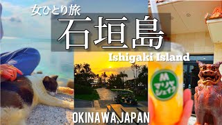 SUB [Japan Travel Vlog] Okinawa/Ishigaki Island Travel Vlog/Japanese Videos/Traveling Japan/Mukbang