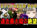 シスター・クレアのピクミン4まとめ その9【シスター・クレア/にじさんじ/切り抜き】