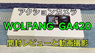 WOLFANG GA420 デュアルスクリーンアクションカメラの開封レビューと撮影動画