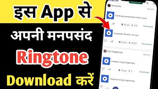 Ringtone download kaise karen | How to download ringtone | Ringtone download app